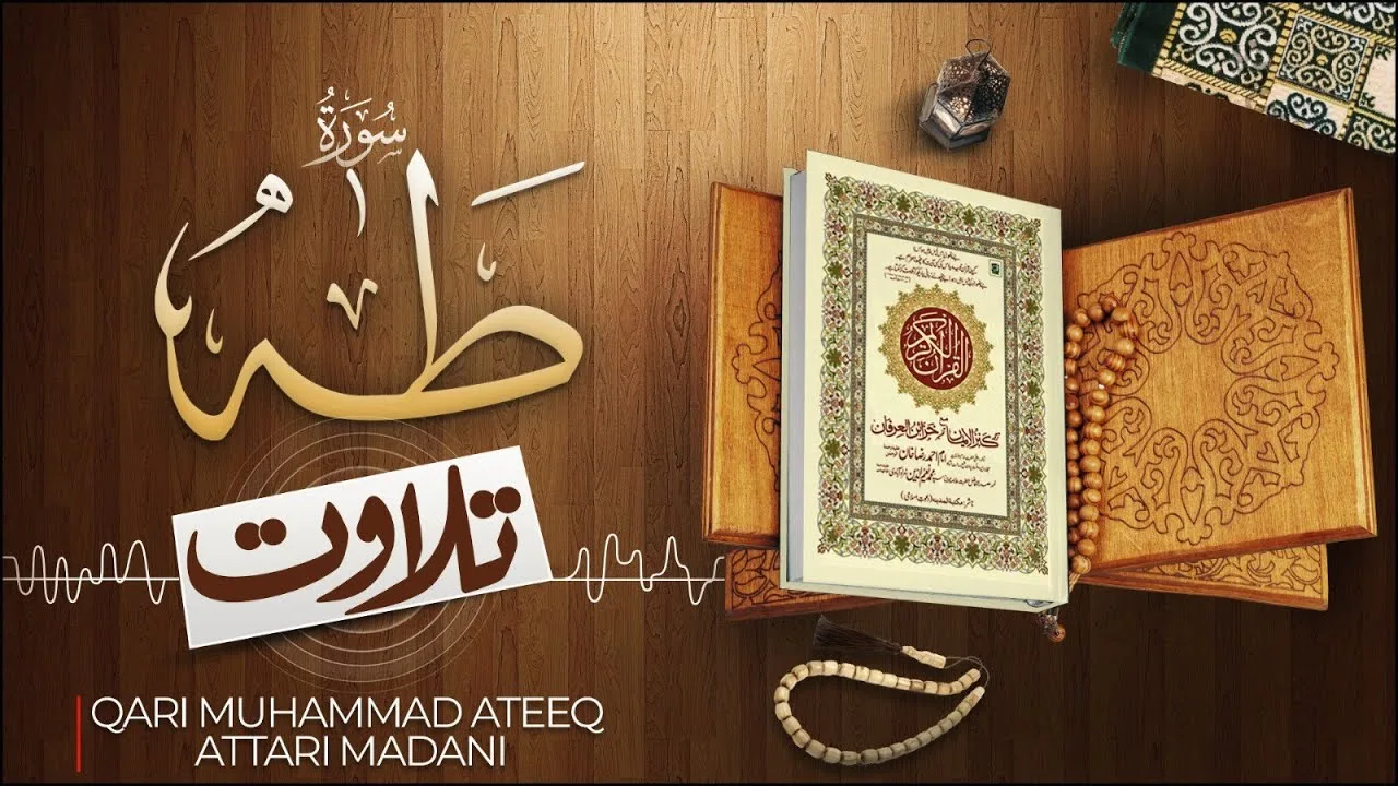 Surah Taha Recitation | سورة طه | Al Quran Al Furqan